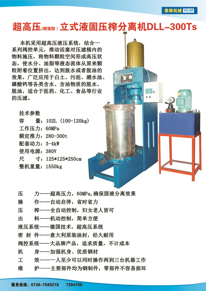 液固分離壓榨機(jī)300TS,污泥處理，藥材壓榨，油渣處理，白土壓榨，水果榨汁