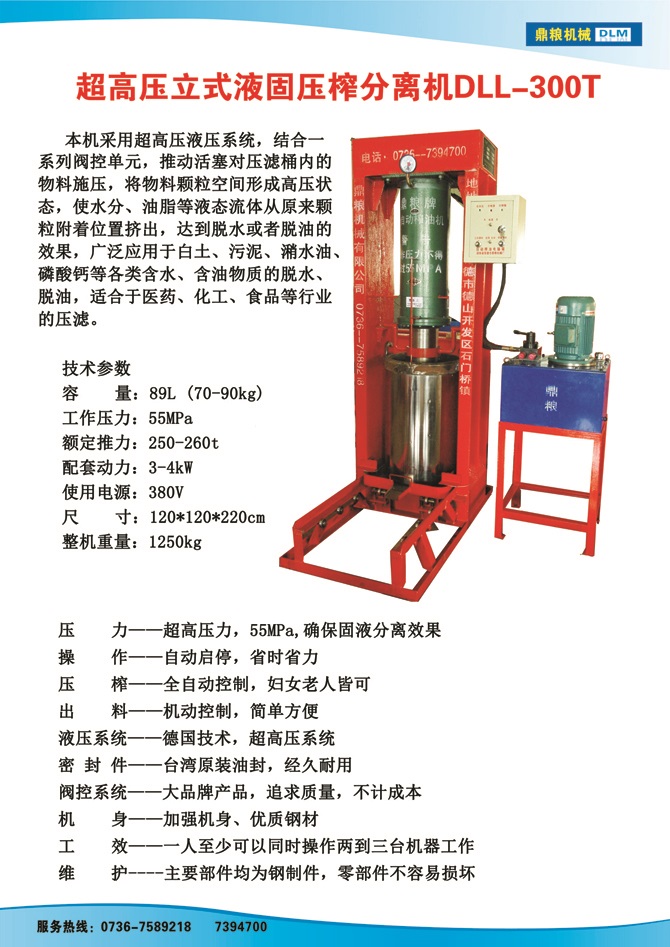 液固分離300t,油泥壓榨機，固液分離機，污泥脫液機，化工原料壓濾機