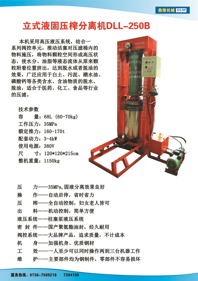 液固分離壓榨機(jī)250B,污泥處理，藥材壓榨，油渣處理，白土壓榨，水果榨汁