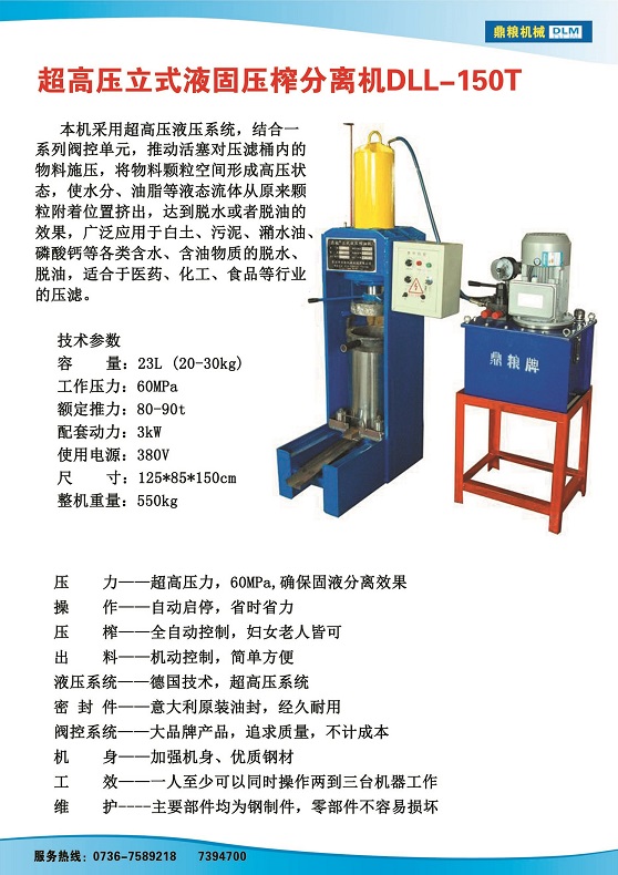 液固分離壓榨機(jī)150t,污泥處理，藥材壓榨，油渣處理，白土壓榨，水果榨汁